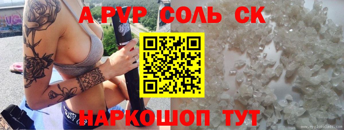 Alfa_PVP кристаллы  A PVP VHQ  Альфа ПВП СК КРИС  Вход с VPN  Серов 
