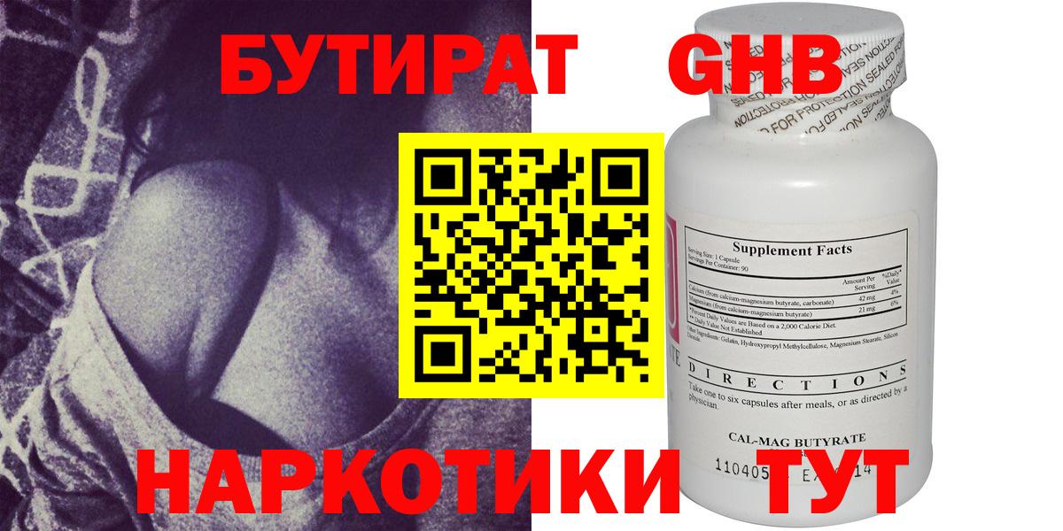 Бутират оксибутират Серов