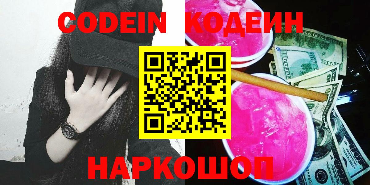 Кодеиновый сироп Lean напиток Lean (лин) Серов