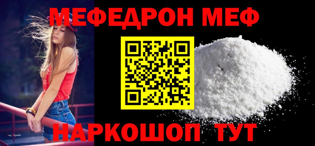 Меф мяу мяу  Меф 4 MMC  МЯУ-МЯУ  МЯУ-МЯУ  Вход с VPN  Серов 